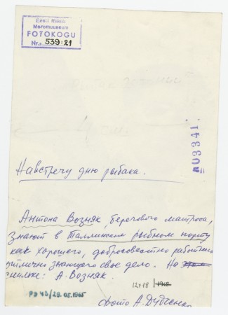Возняк Антон матросс Таллинского рыбного порта - 29 05 1965