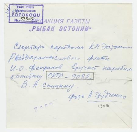Спицын В. капитан траулера и парторг рыболовного флота Феофанов И. - 1960