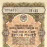 Облигация Госзайма 200 руб - 1957 года