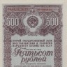 Облигация Госзайма 500 руб - 1947 года