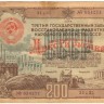Облигация Госзайма 200 руб.  1948