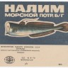Эстрыбпром  - морской налим