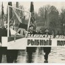 коллектив Таллинского Рыбного порта на Октябрьской демонстрации 1967