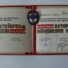 Таттар Альберт - удостоверение  Ветерана Эстрыбпром 1977 год