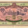 Облигация Госзайма 10 руб - 1952 года