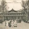 Городской сад Твери и его ресторан  1913
