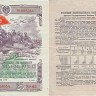 Облигация Госзайма 25 руб - 1944 года