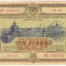 Облигация Госзайма 100 руб - 1953 года